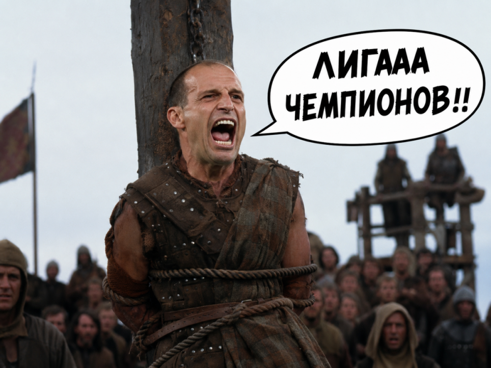 Аллегри.png